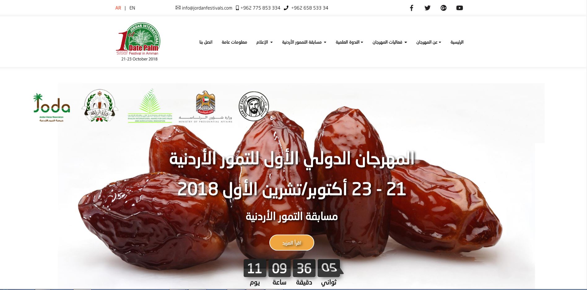 تدشين موقع الكتروني خاص بمهرجان التمور الاردنية